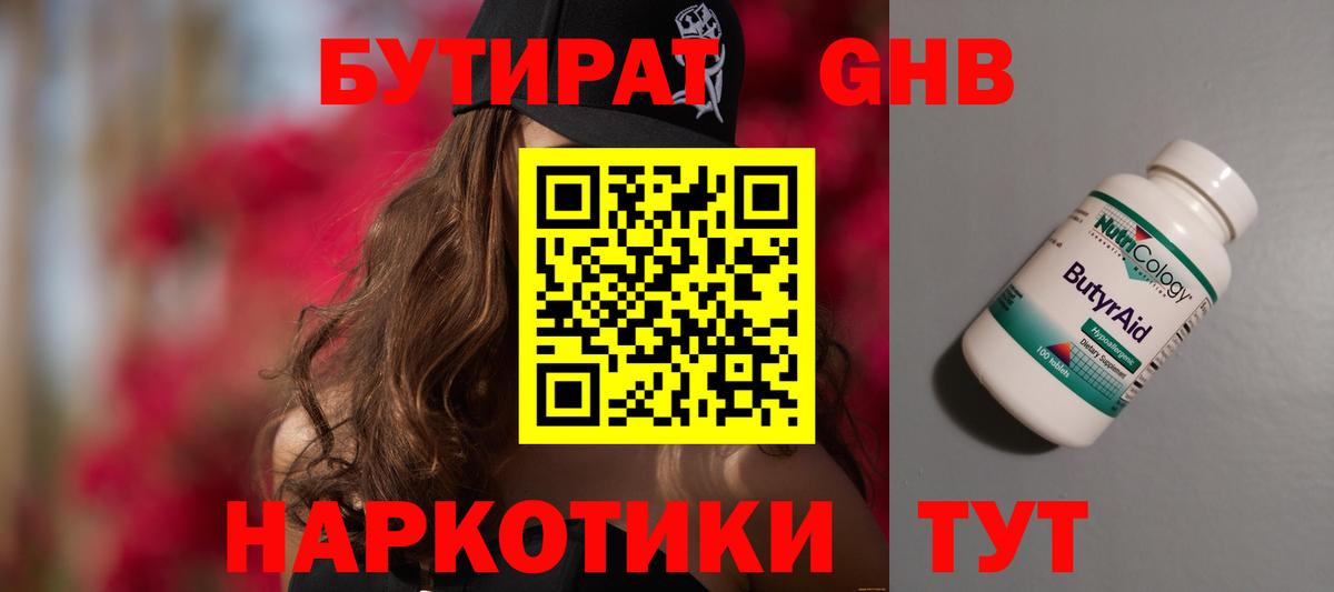 Бутират вода  Бутират  Балашиха  Вход с VPN 