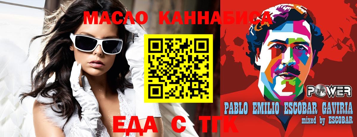 Еда ТГК конопля Балашиха