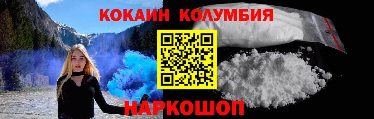 COCAIN  Вход с VPN  Балашиха  КОКАИН FishScale  Кокаин 97% 