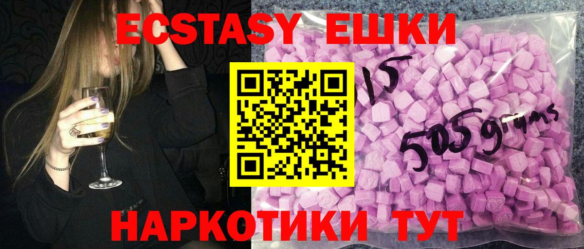 ЭКСТАЗИ  Ecstasy круглые  Вход с VPN  Балашиха  Ecstasy VHQ 
