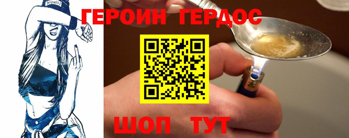 ГЕРОИН герыч Балашиха