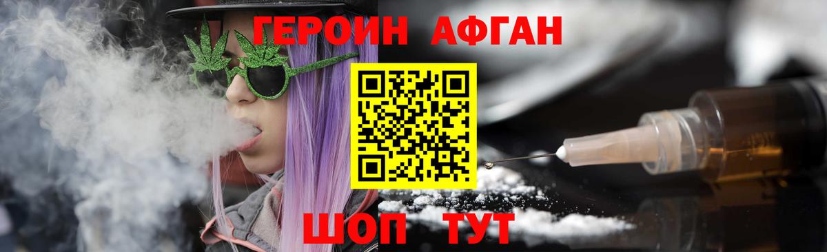 Балашиха  Героин  Вход с VPN  ГЕРОИН афганец 