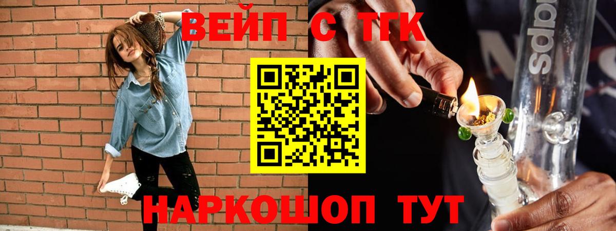 ТГК концентрат  ТГК концентрат  Балашиха  Вход с VPN 